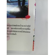ดอกไม้ในสายธาร 1 **รบกวนเลื่อนดูสภาพหนังสือก่อนการสั่งซื้อ**
